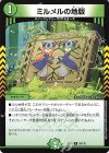  95/130 U ミルメルの地版 