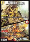 98/130 U 天雷龍姫エリザベス｜インビンシブル・フォートレス