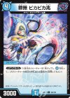  108/130 C 罪無 ビカビカ兆 