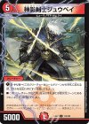  114/130 C 神影剣士ジュウベイ 