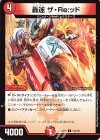  115/130 C 轟速 ザ・Re:ッド 