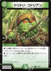 121/130 C ドリドリ・コドリアン