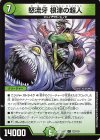  122/130 C 怒流牙 根津の超人 