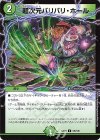  126/130 C 超次元バリバリ・ホール 