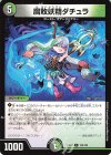  129/130 C 腐敗妖精ダチュラ 