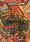  超1a/超50｜超1b/超50 VIC 将龍剣 ガイアール｜猛烈将龍 ガイバーン 