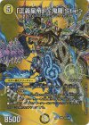  超3/超50 SR 「正義星帝」 ＜鬼羅.Star＞ 
