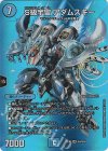  超4/超50 SR S級宇宙 アダムスキー 