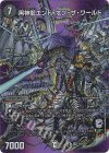  超6/超50 SR 黒神龍エンド・オブ・ザ・ワールド 