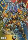  超7/超50 SR 龍風混成 ザーディクリカ 