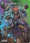  超19/超50 - SSS級天災 デッドダムド 