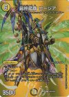  超23/超50 R-foil 最終龍覇 ロージア 