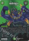  超25/超50 R-foil 樹食の超人 