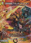  超28/超50 R-foil 真邪連結 バウ・M・ロマイオン 