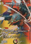 超29/超50 R-foil 凰翔竜機ワルキューレ・ルピア