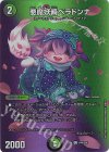  超44/超50 U-foil 悪魔妖精ベラドンナ 