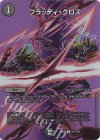  超47/超50 C-foil ブラッディ・クロス 