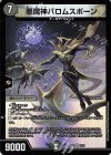  2/75 VR 悪魔神バロムスポーン 
