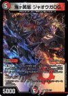  9/75 VR 鬼ヶ英悪 ジャオウガOG 