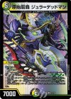  12/75 VR 原始龍覇 ジュラ=デッドマン 