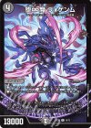 16/75 R 堕∞魔 ヴォゲンム