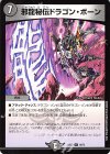  18/75 R 邪龍秘伝ドラゴン・ボーン 