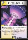  20/75 R デーモン・スパーク 