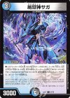  21/75 R 絶望神サガ 