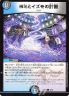 22/75 R ヨミとイズモの計画