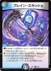 24/75 R ブレイン・スラッシュ