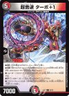  25/75 R 超音速 ターボ+1 
