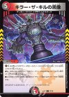  27/75 R キラー・ザ・キルの黒像 