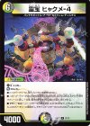  31/75 R 霊宝 ヒャクメ-4 