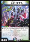  33/75 R 天災 デドダム 