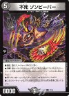  37/75 U 不死 ゾンビーバー 