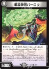  38/75 U 邪霊神官バーロウ 