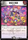 40/75 U 奇怪な鬼祭 