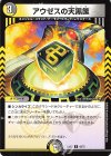  42/75 U アウゼスの天黒筺 