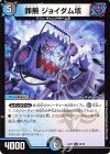  43/75 U 罪無 ジョイダム垓 