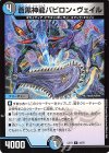  44/75 U 蒼黒神龍バビロン・ヴェイル 