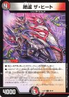  45/75 U 絶速 ザ・ヒート 