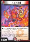  47/75 U ルピア炎鬼 