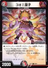  49/75 U コオニ童子 