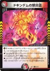50/75 U ドキンダムの禁炎霊