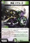 53/75 U 魂晶 リゲル-2 