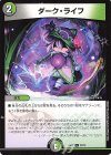  55/75 U ダーク・ライフ 