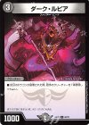  60/75 C ダーク・ルピア 