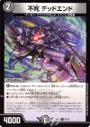  61/75 C 不死 デッドエンド 