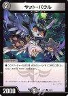  62/75 C ヤット・パウル 