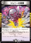  65/75 C ジェニーの黒像 